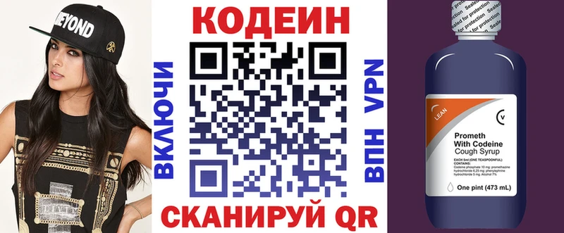 Кодеин Purple Drank  Ардатов 